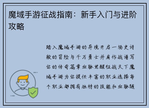 魔域手游征战指南:新手入门与进阶攻略